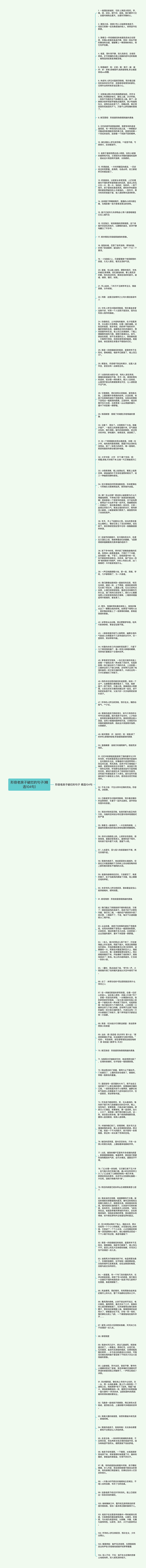 形容老房子破烂的句子(精选104句)思维导图