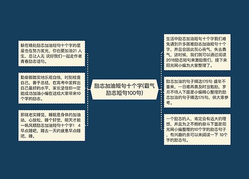 励志加油短句十个字(霸气励志短句100句)