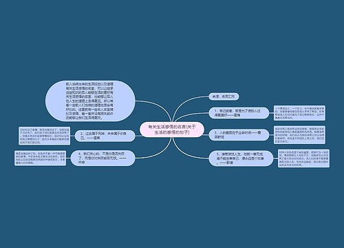 有关生活感悟的名言(关于生活的感悟的句子)