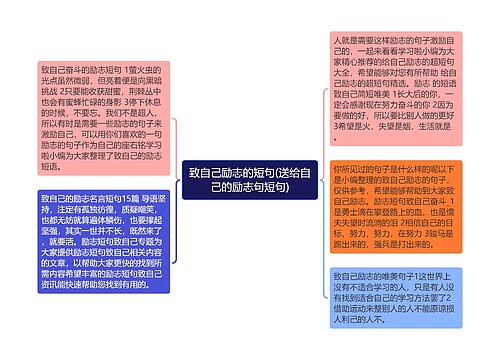 致自己励志的短句(送给自己的励志句短句)