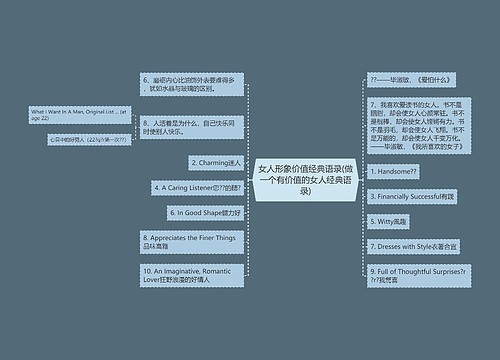 女人形象价值经典语录(做一个有价值的女人经典语录)