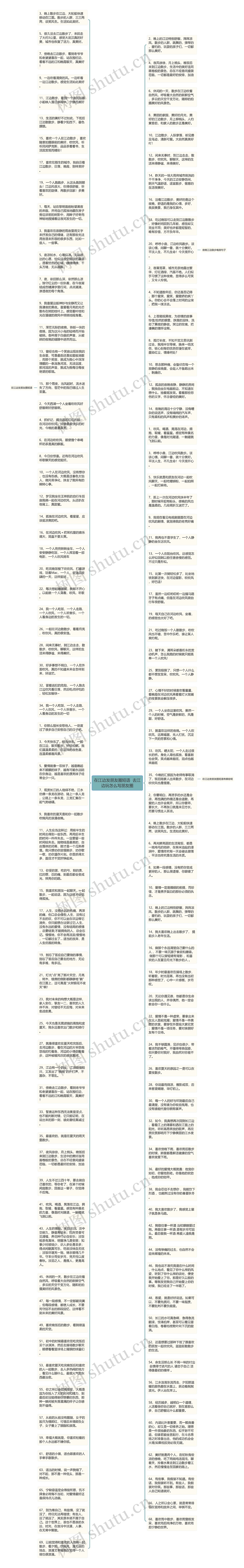 在江边发朋友圈短语  去江边玩怎么写朋友圈