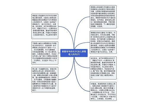 孝顺爷爷的句子(孙儿孝敬老人的句子)