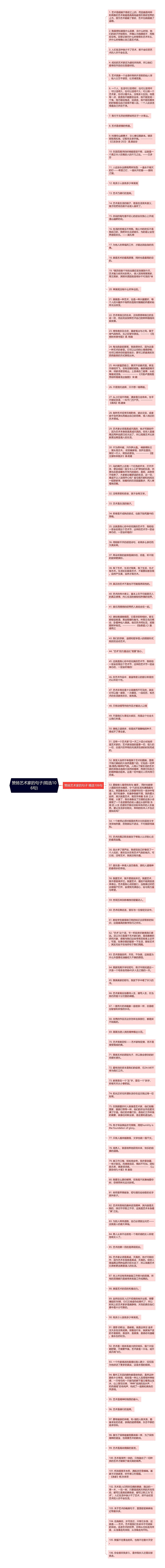 赞扬艺术家的句子(精选106句)