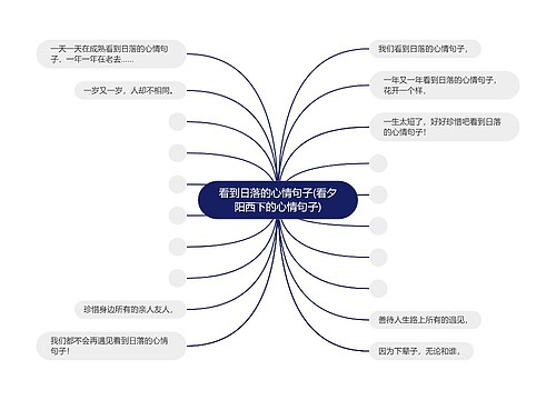 看到日落的心情句子(看夕阳西下的心情句子)