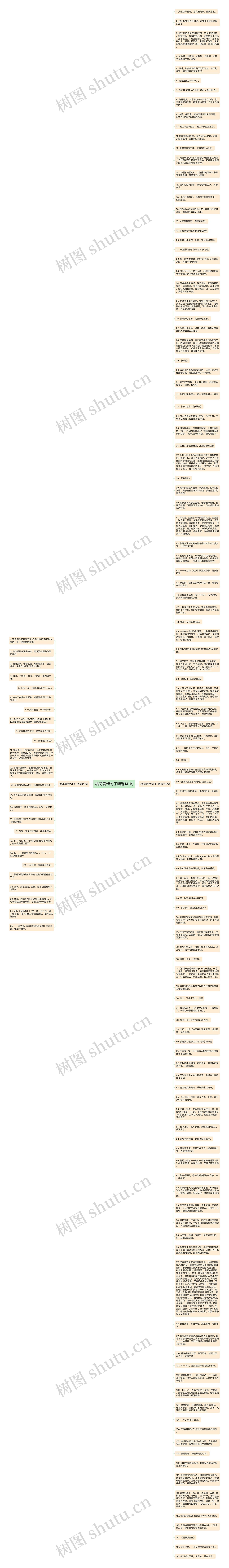 桃花爱情句子精选141句思维导图