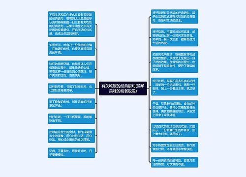 有关吃饭的经典语句(简单美味的晚餐说说)