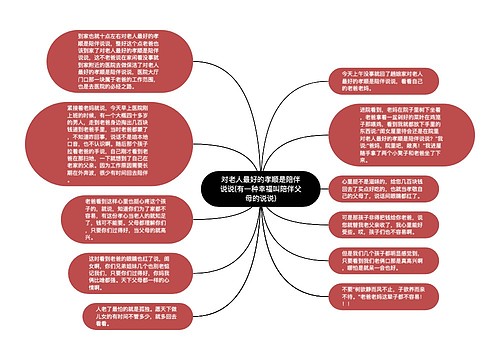 对老人最好的孝顺是陪伴说说(有一种幸福叫陪伴父母的说说)