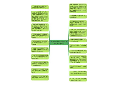 幸福的句子短的哲理的(幸福哲学经典语句)