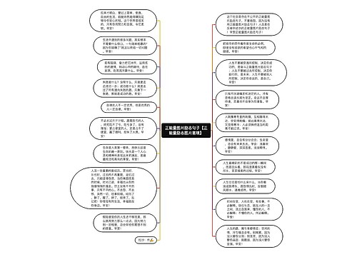 正能量图片励志句子【正能量励志图片意境】