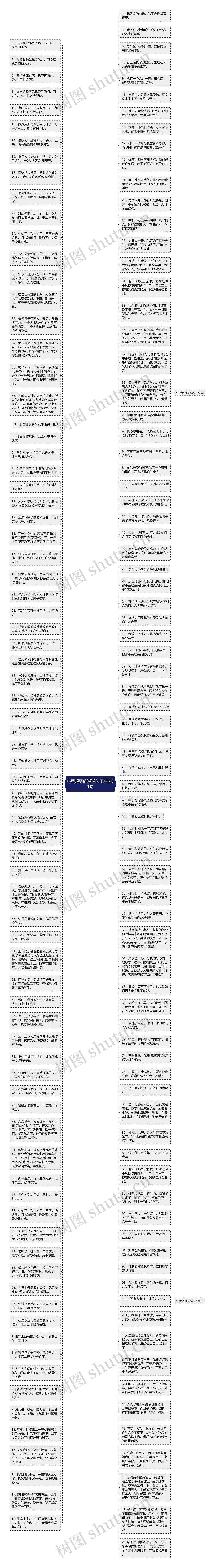 心里想哭的说说句子精选31句