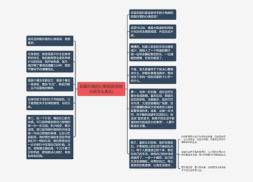 卸载抖音的心情说说(告别抖音怎么表达)