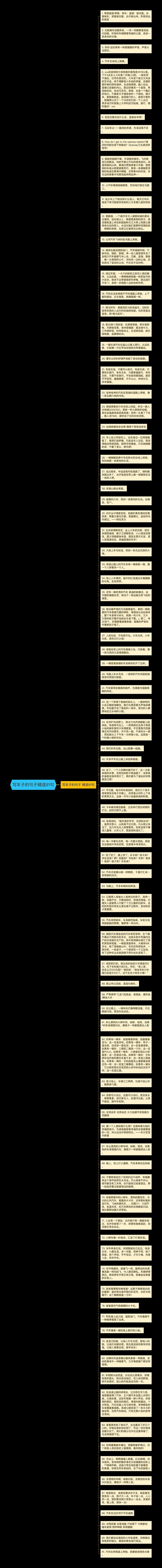 写车子的句子精选91句思维导图