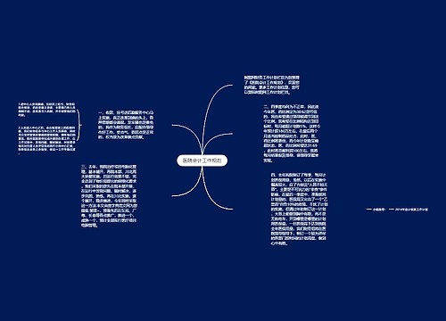 医院会计工作规划