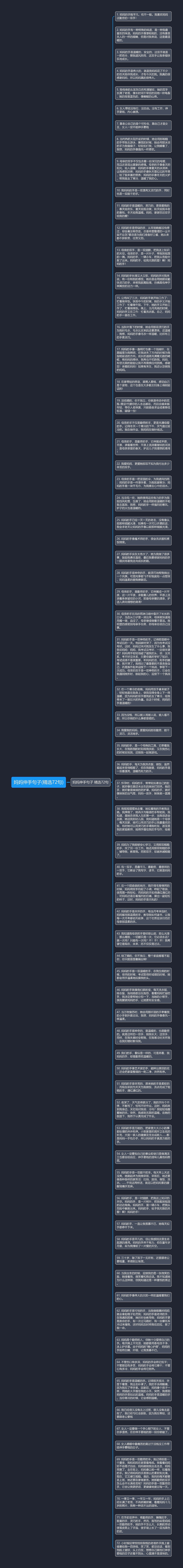 妈妈伸手句子(精选72句)