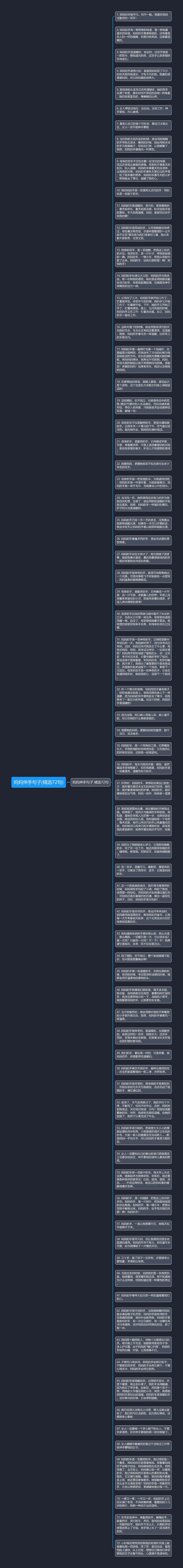 妈妈伸手句子(精选72句)思维导图