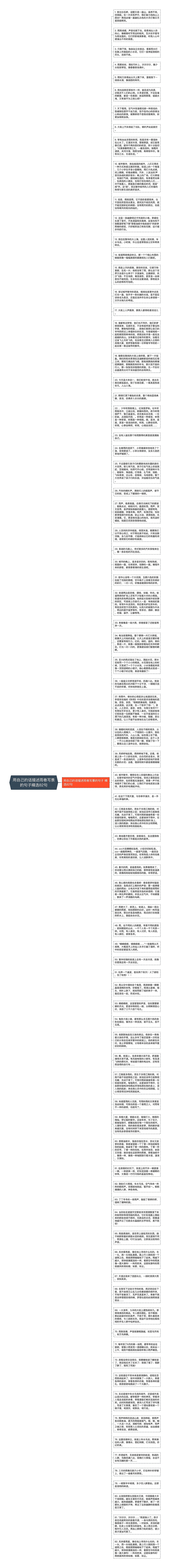 用自己的话描述雨巷写景的句子精选82句思维导图