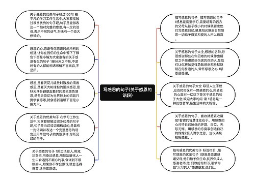 写感恩的句子(关于感恩的语段)