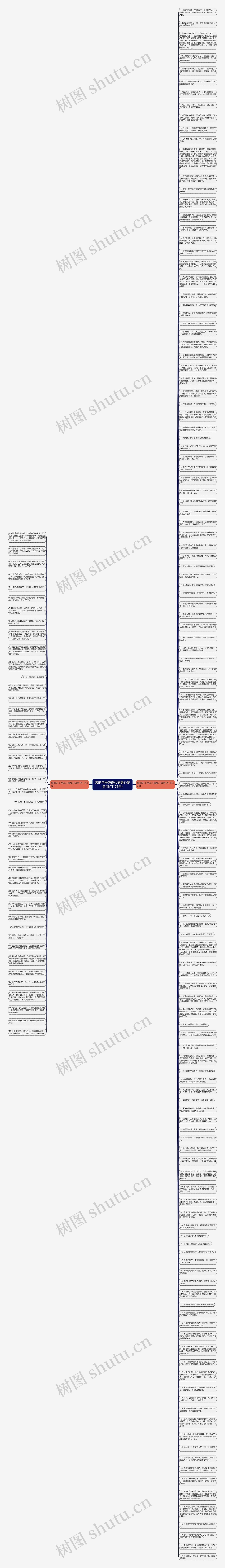 累的句子说说心情身心疲惫(热门175句)思维导图