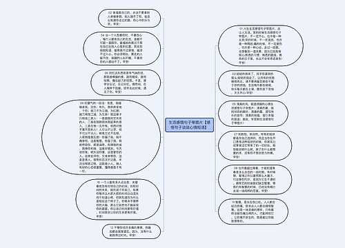 生活感悟句子带图片【感悟句子说说心情短语】