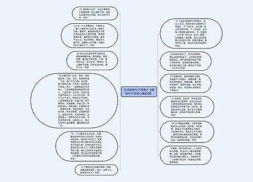 生活感悟句子带图片【感悟句子说说心情短语】