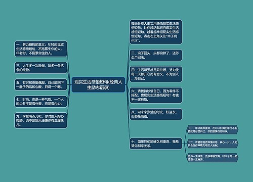 现实生活感悟短句(经典人生励志语录)