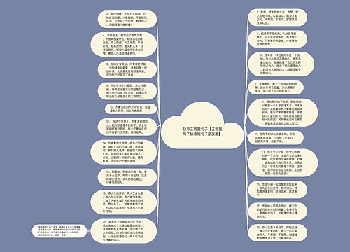 励志正能量句子【正能量句子励志短句子朋友圈】