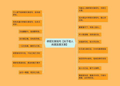 孝顺文案短句【关于老人的朋友圈文案】