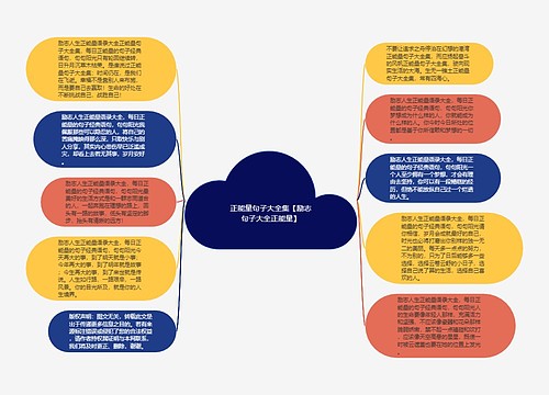 正能量句子大全集【励志句子大全正能量】