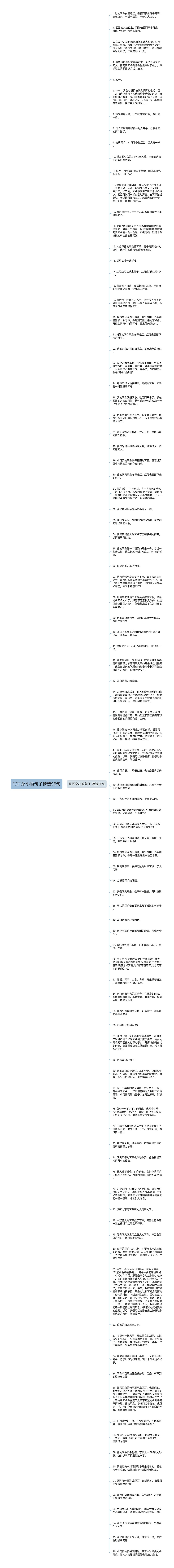 写耳朵小的句子精选96句