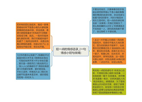 短一点的情感语录_(一句情感小短句微博)