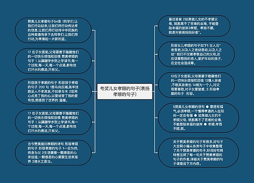 夸奖儿女孝顺的句子(表扬孝顺的句子)