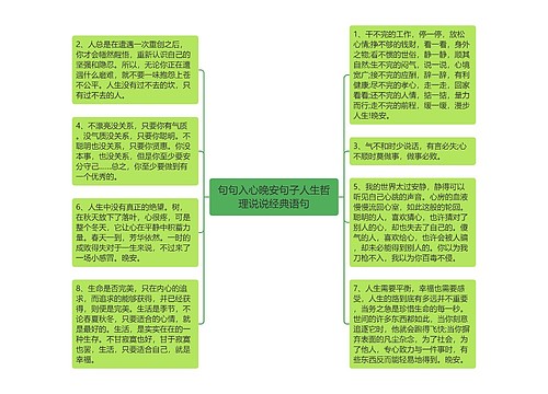 句句入心晚安句子人生哲理说说经典语句