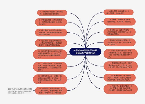 关于爱情唯美的句子(幸福爱情的句子唯美短句)