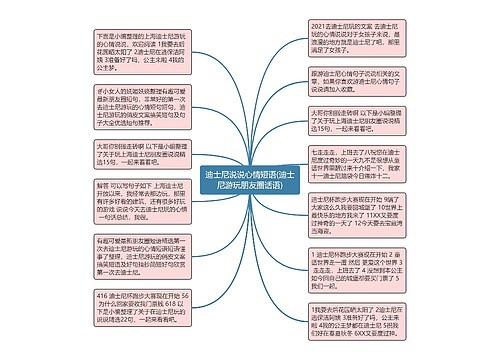 迪士尼说说心情短语(迪士尼游玩朋友圈话语)