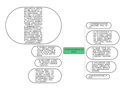 五字励志短句唯美(流行励志短句)