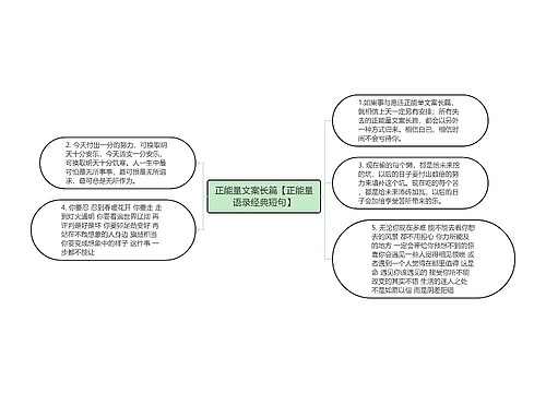 正能量文案长篇【正能量语录经典短句】