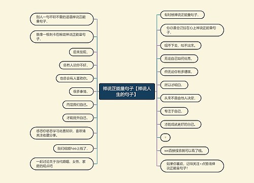 禅说正能量句子【禅说人生的句子】