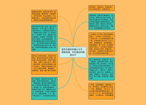 遇见你真好的暖心句子，感恩相遇，不负遇见的唯美句子