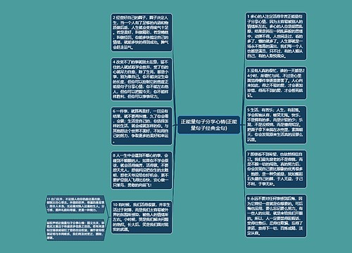 正能量句子分享心情(正能量句子经典金句)