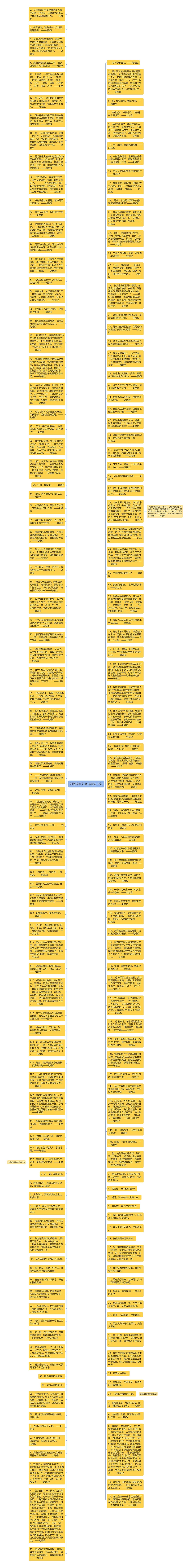 刘慈欣好句摘抄精选19句思维导图