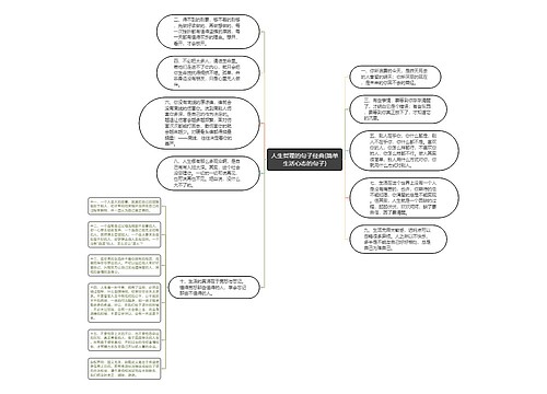 人生哲理的句子经典(简单生活心态的句子)