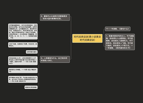 时代经典语录(黄小波黄金时代经典语录)