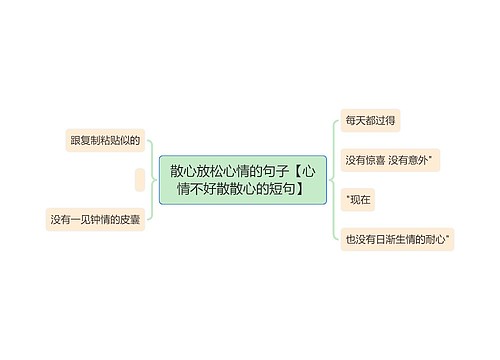 散心放松心情的句子【心情不好散散心的短句】