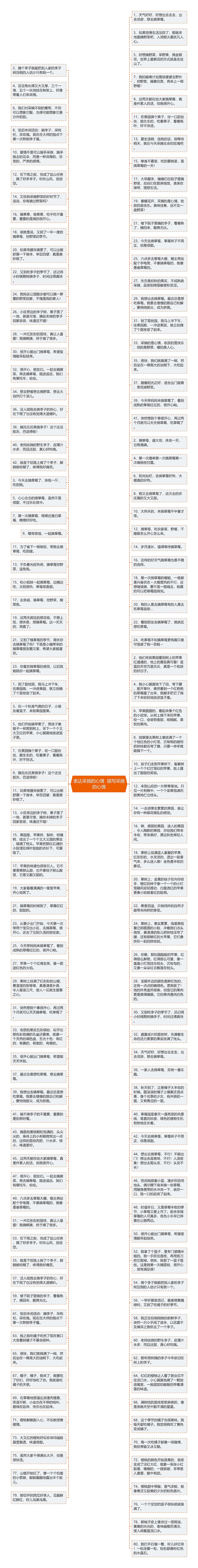 表达采摘的心情  描写采摘的心情思维导图