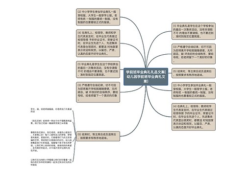 学前班毕业典礼礼品文案(幼儿园学前班毕业典礼文案)