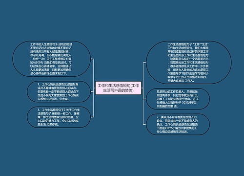 工作和生活感悟短句(工作生活两不误的赞美)