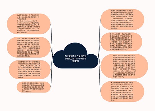 为了梦想而努力奋斗的句子英文_(奋斗的句子励志带英文)