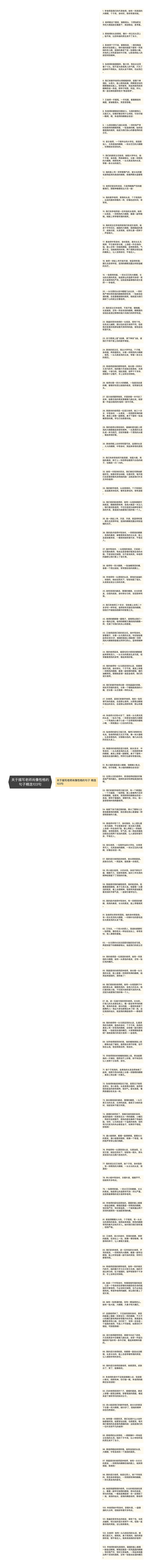 关于描写老师肖像性格的句子精选103句思维导图