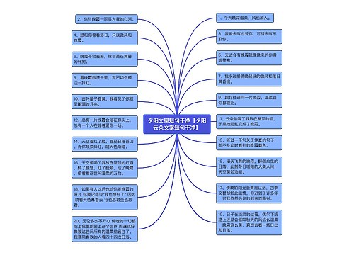 夕阳文案短句干净【夕阳云朵文案短句干净】